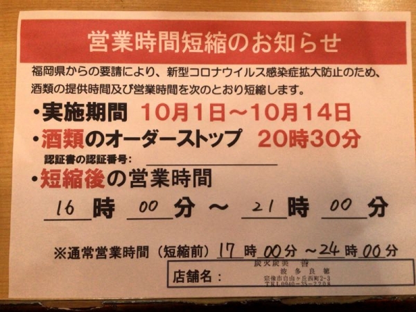 10月の営業時間